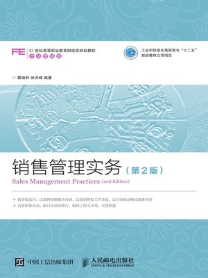 cover image of 销售管理实务 (第2版) 